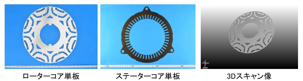 ローターコアとステーターコアからの電磁鋼板単板採取